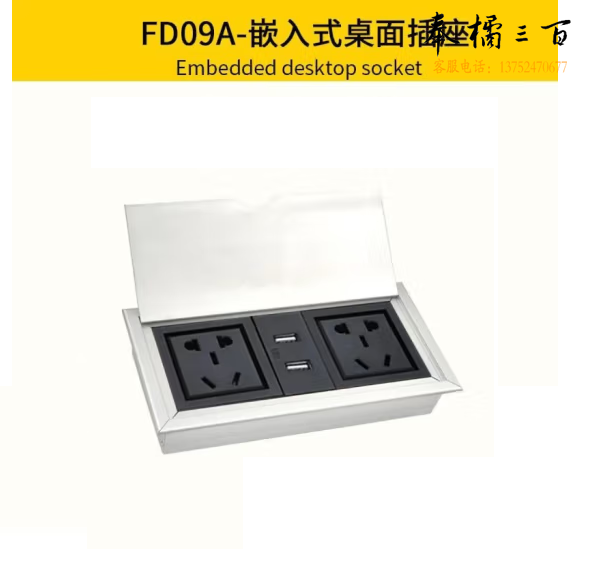 嵌入式插座  USB多功能隐藏信息盒 FD09A   货号：WY