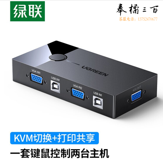 绿联 KVM切换器 VGA视频切屏器 二进一出 30357