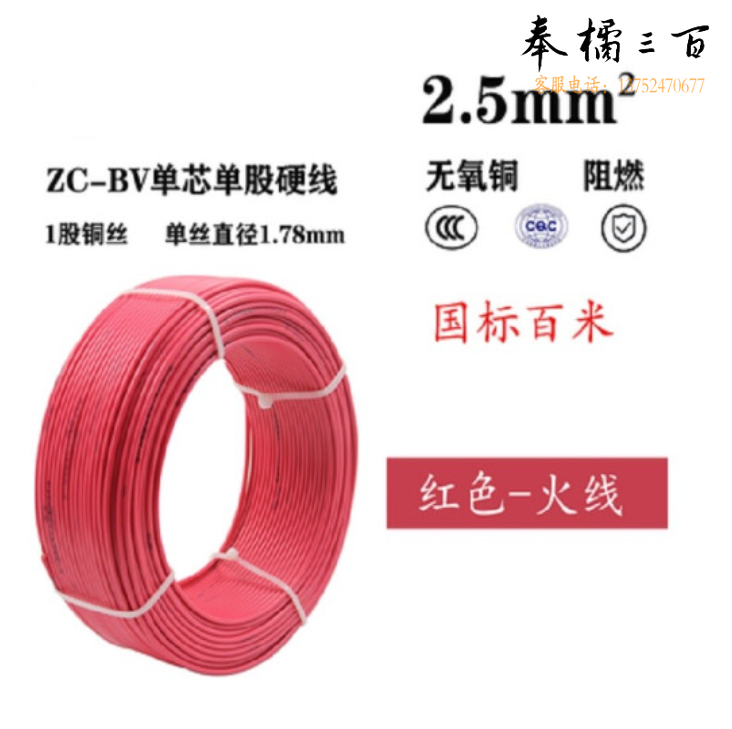 津达 BV2.5平方 红色 塑铜线 100米/盘 国标