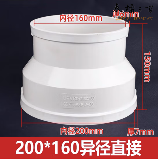 PVC管变径   PVC排水直接大小头 异径直接  200x160mm  货号：JC