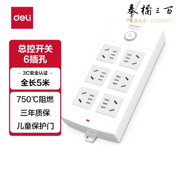 得力（deli）6组合孔3米新国标安全插座 总控开关 儿童保护门 插排/插线板/接线板/排插/拖线板 18205