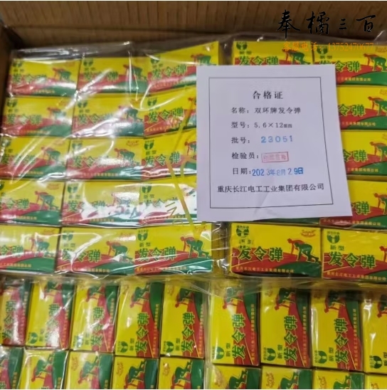 体育比赛用品发令弹  100颗  货号：JC