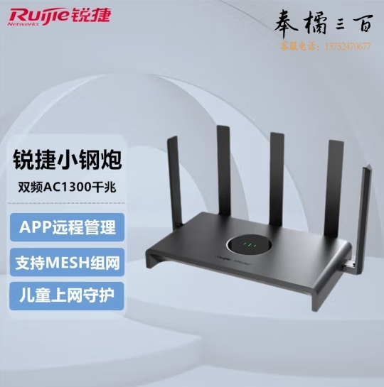 锐捷（Ruijie）睿易AC1300M双频全千兆家用高速穿墙王无线路由器 RG-EW1300G