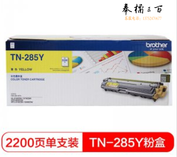 兄弟 TN-285Y  黄色   适用于兄弟 HL-3150CDN/3170CDN