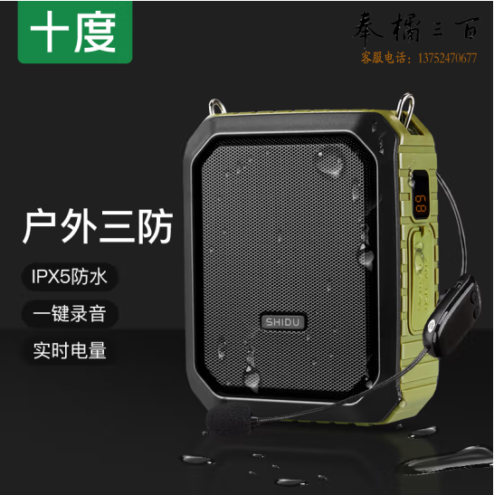 十度  M800小蜜蜂扩音器 户外喇叭    货号：LJ