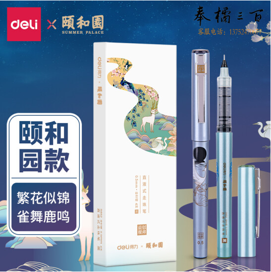 得力S852颐和园直液笔(黑)(4支/盒)全针管签字笔水笔