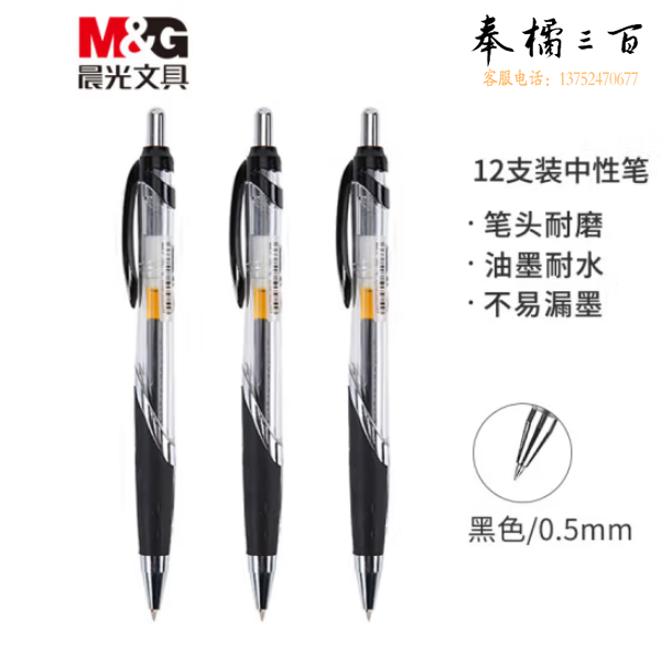 晨光GP1350黑0.5mm黑色中性笔 子弹头签字笔12支/盒