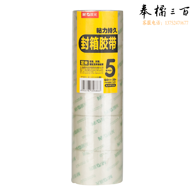 晨光封箱胶带60mm*30y(5卷)AJD97331透明胶带