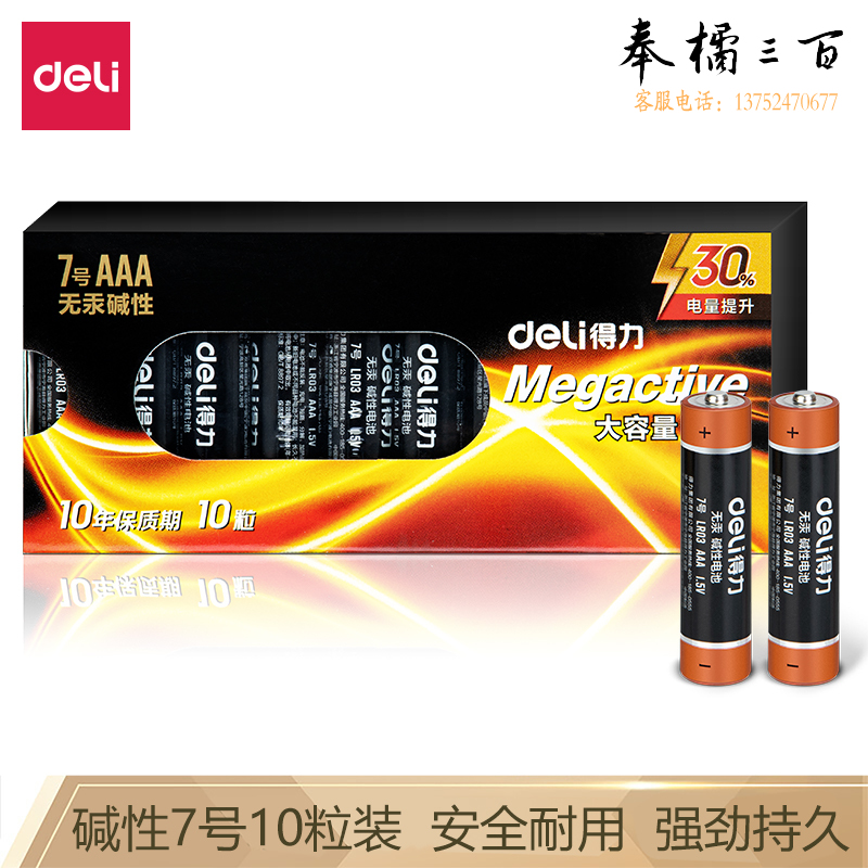 得力18506碱性7号电池10粒盒装
