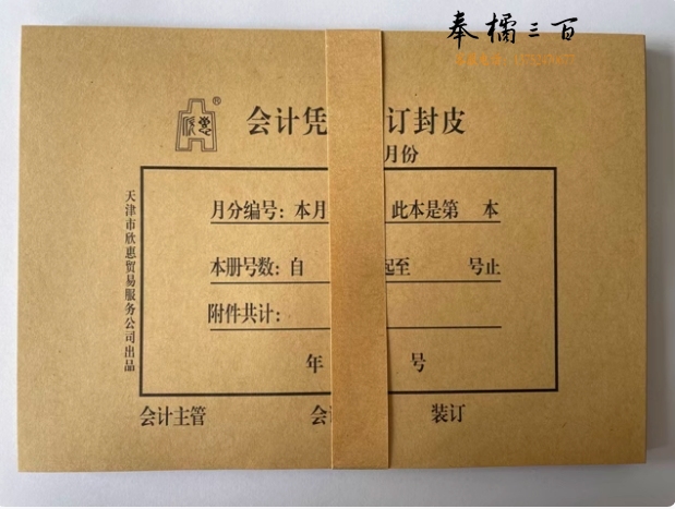 A5会计记账凭证封皮  牛皮纸封面封底封皮  货号：JC