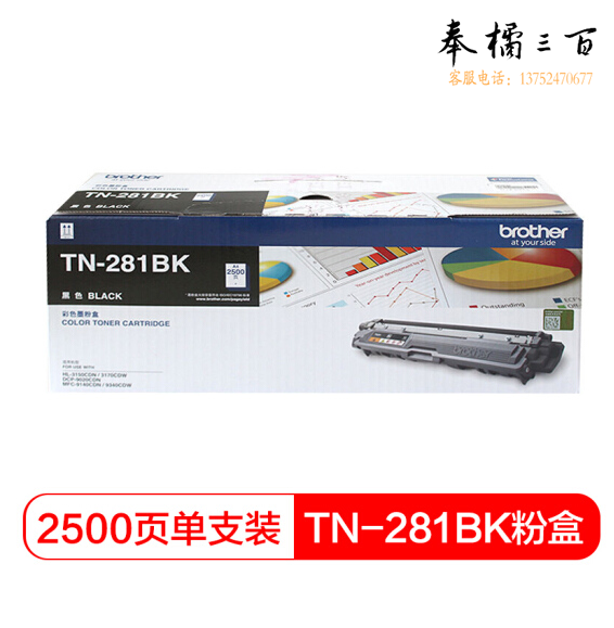 兄弟 TN-281BK   2500页 黑色  适用于兄弟 HL-3150CDN/3170CDN