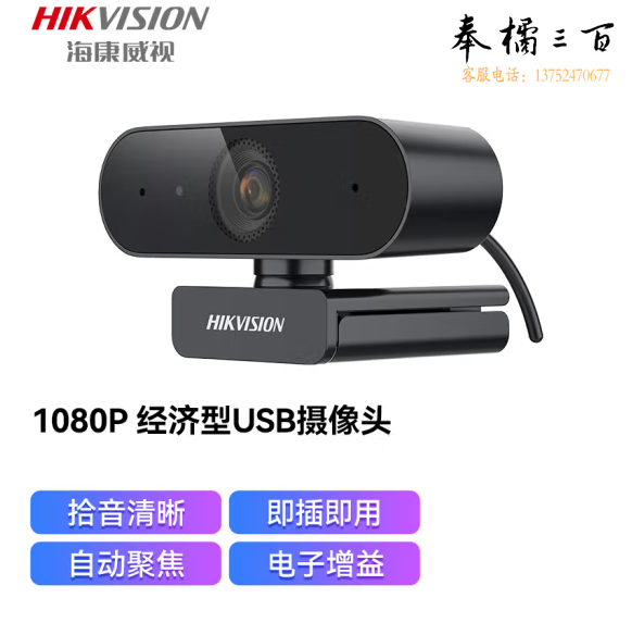 海康威视   外置usb视频高清广角会议摄像   1080P DS-E12A   货号：JC