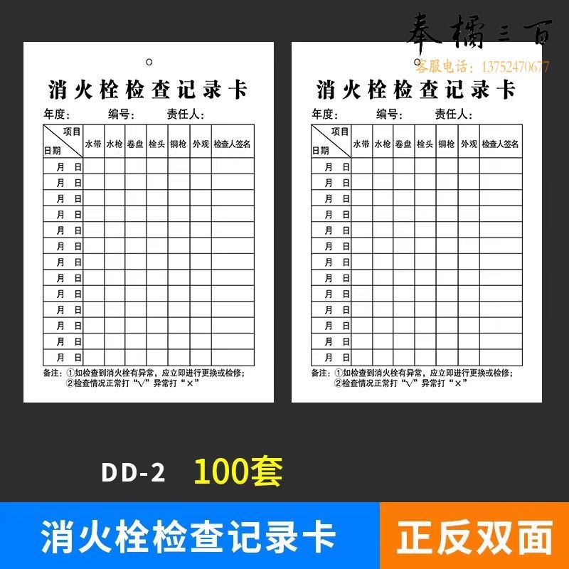 器材检查卡  养护记录卡  100张 （含卡纸、卡套、扎带）