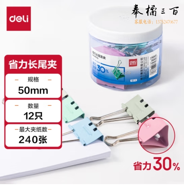 得力(deli)12只50mm省力彩色长尾夹票夹 1#超大号金属燕尾夹票据文件夹子12只/筒 8551S