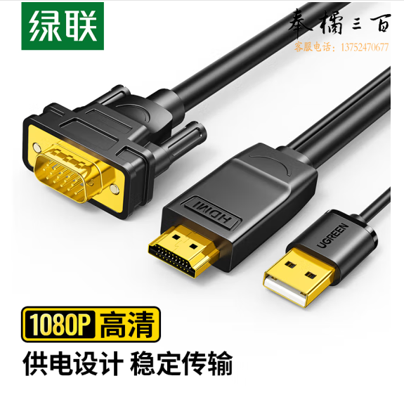 绿联 HDMI转VGA转换线 高清视频转接头 电脑显示器连接线 适用笔记本电脑电视盒子PS5接显示器投影仪 1.5米 30449
