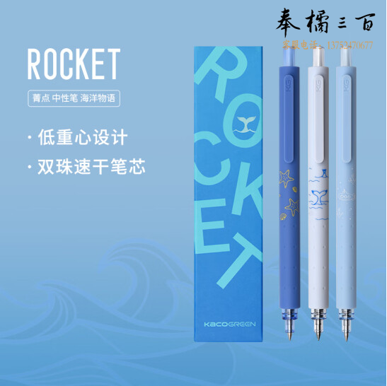 KACO 海洋物语 速干黑笔 按动式中性笔 3只装 0.5mm  货号：JC
