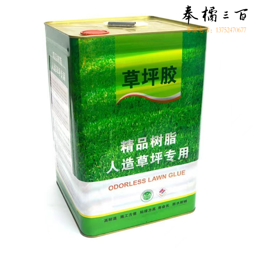 人造草坪专用胶 15KG