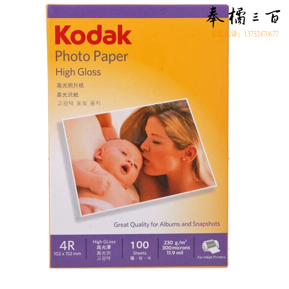 柯达Kodak   A6 高光面照片纸/喷墨打印相片纸/相纸