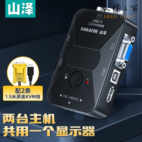 山泽  KVM切换器 VGA视频切屏器 二进一出 SZ-211B