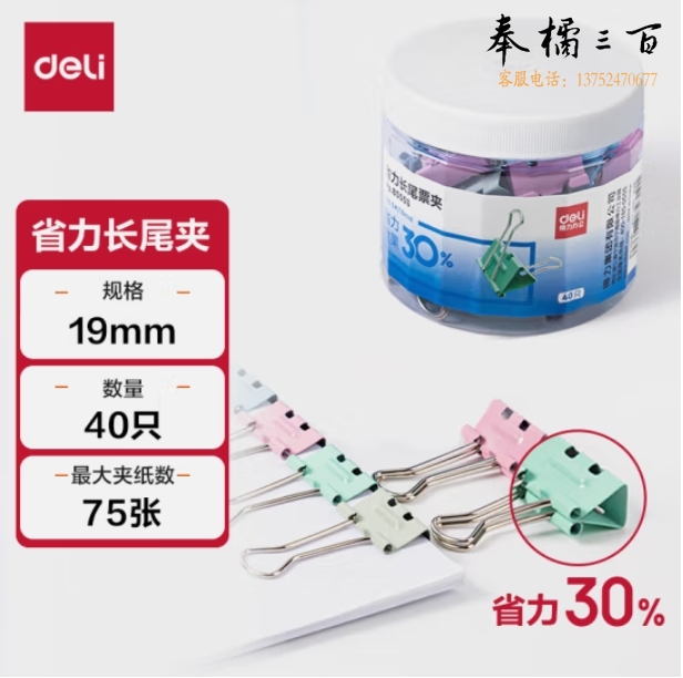 得力(deli)40只19mm省力彩色长尾夹票夹 5#金属燕尾夹票据夹子 40只/盒 8555S