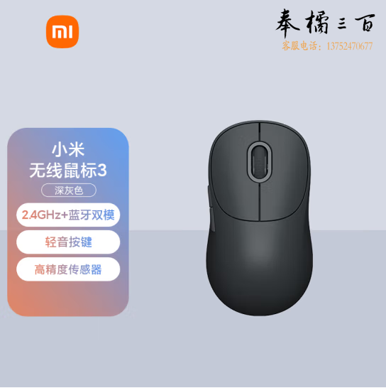 小米  无线鼠标3彩色版   深灰色   货号 ：YC