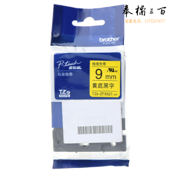 兄弟（brother）TZe-ZFX621 9mm黄底黑字标签色带 线缆标签色带