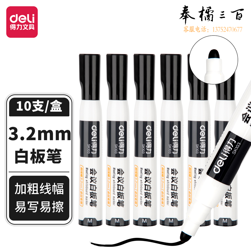得力(deli)粗头白板笔 3.2mm粗线可擦易擦 办公教学会议黑色 10支/盒SK103