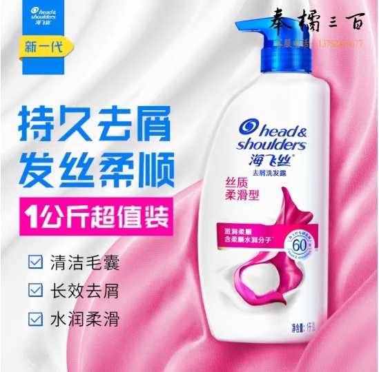 海飞丝去屑洗发水丝质柔滑型1KG 洗发露止痒清爽柔润