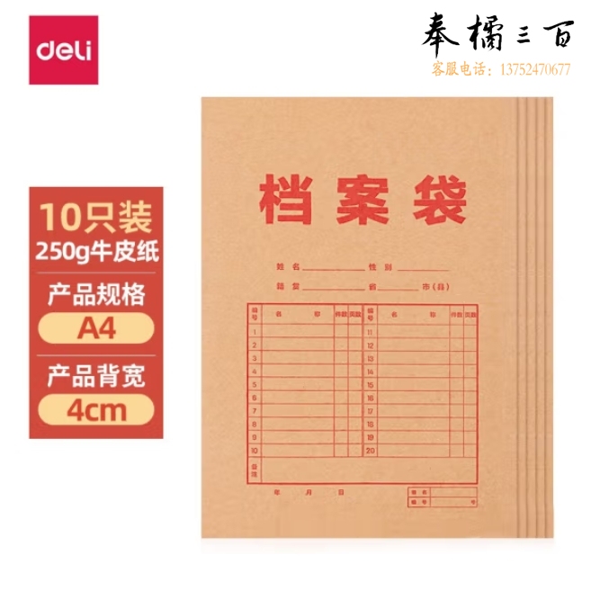 得力(deli)10只A4混浆250g牛皮纸档案袋侧宽4cm文件资料袋 8384