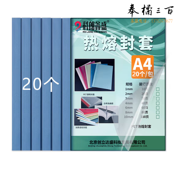 科朗  热熔封套  透明封皮胶套a4文件塑料封面20mm  货号：JC