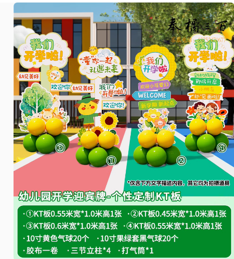 开学季迎宾牌   个性KT板 货号：LJ