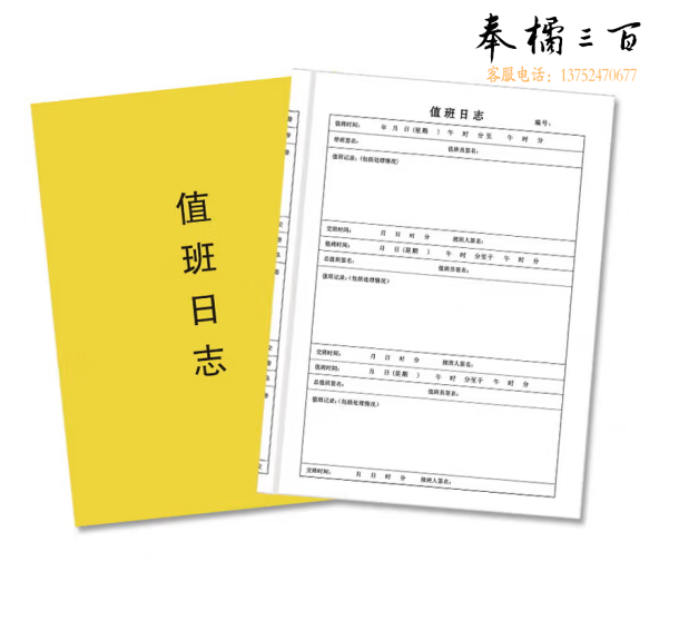 值班日志 值班表  货号：YC