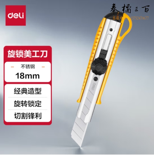  得力(deli)金属美工刀 旋钮锁定功能尾部可折黄色2044