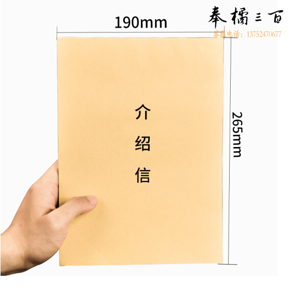 介绍信 单位介绍信16K 职工介绍信 举荐信 竖版