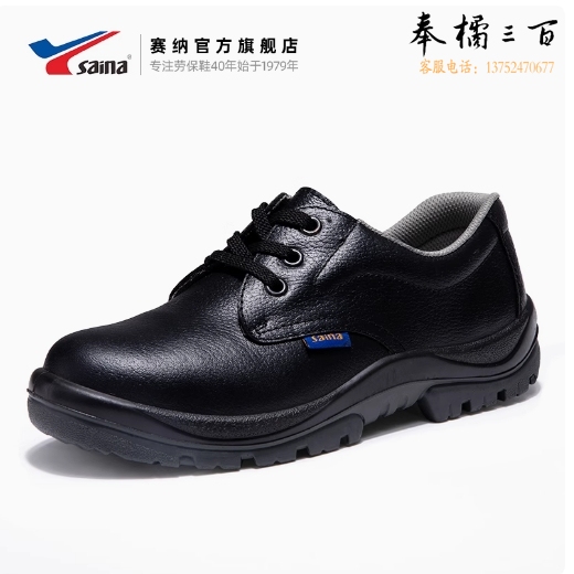 牛皮防砸鞋   货号：LJ