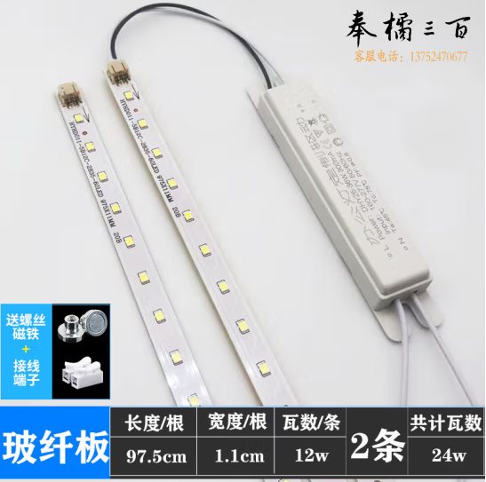 LED贴片灯条  替换磁吸灯芯 97.5cm  2根 暖白光货号：JC