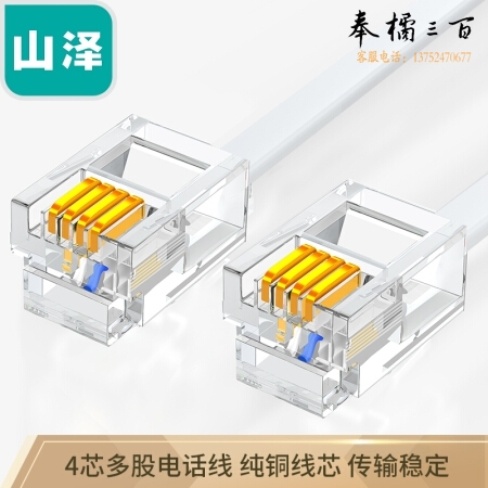 山泽(SAMZHE)电话线 4芯多股6P4C纯铜语音跳线 座机延长线连接线 成品电话线带水晶头 2米 DH-4002L