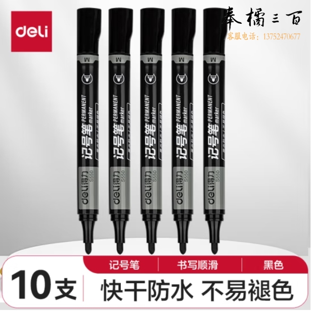 得力(deli)黑色油性粗头记号笔物流大头笔 签名笔马克笔办公用品 10支 S550