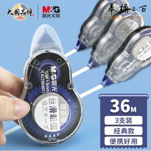 晨光12m*5mm修正带涂改带  3支装  丝滑不卡带改正带ACT55307