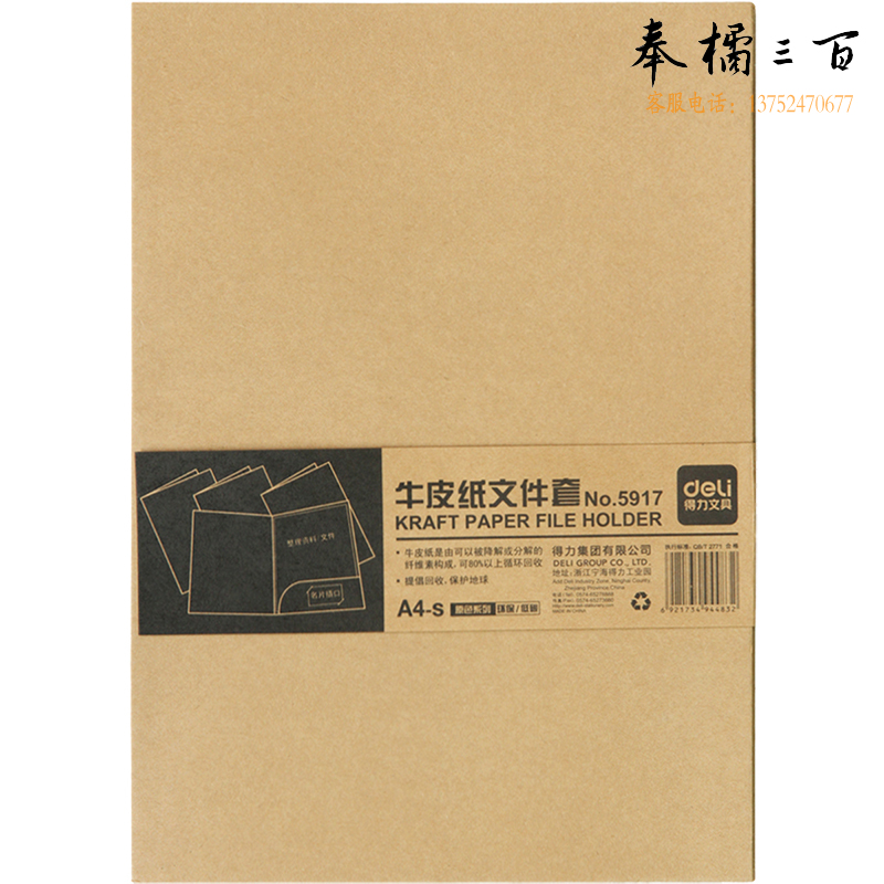 得力5917牛皮纸文件套310*220mm(米黄色)-A4(10只）