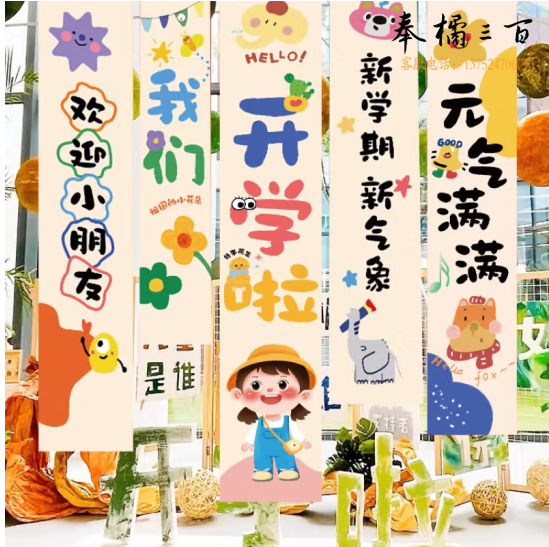 开学典礼条幅  场景布置条幅挂布   货号：LJ