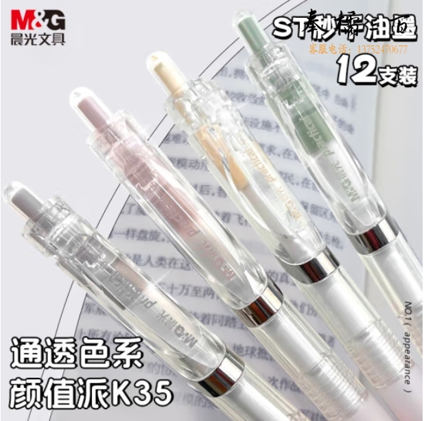 晨光K35按动中性笔0.5mm黑色 ST头秒干签字笔 刷题水笔12支装AGPK3558A