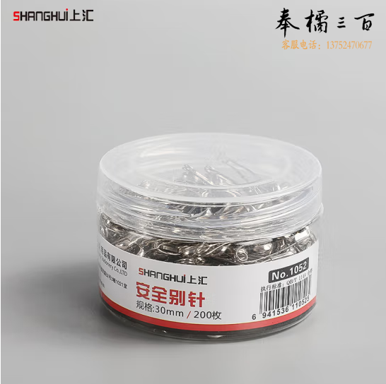 上汇安全别针筒装 1052-30mm-200枚/筒