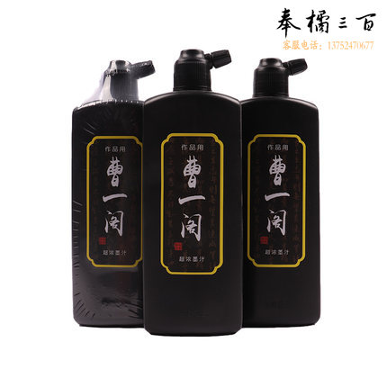 曹一阁墨汁毛笔书法国画字帖用品毛毡黑色墨水250ml