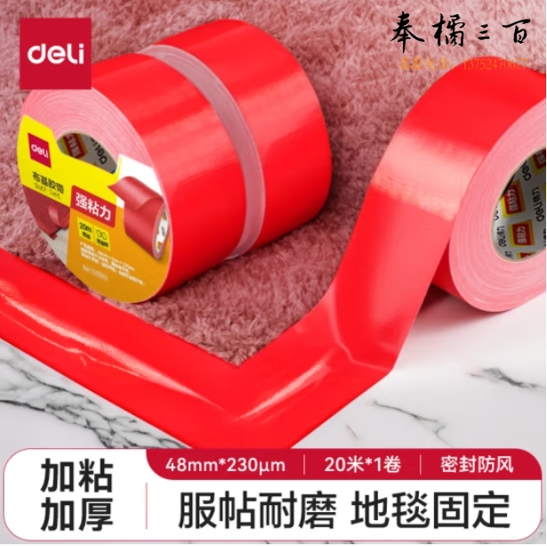 得力(deli)强力布基胶带48mm*20m*230μm 高粘性耐磨防水胶带  地毯固定 红色 52002