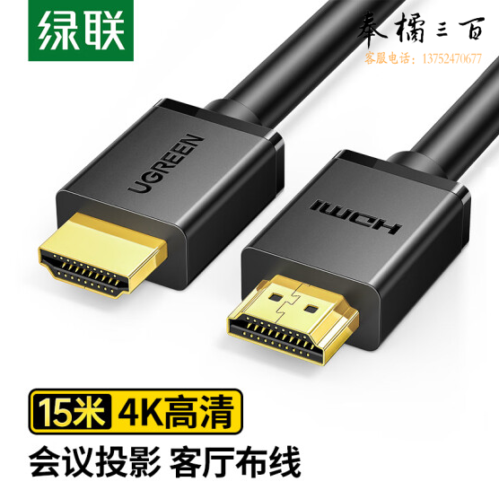 绿联（UGREEN）10111 HDMI线工程级 4K数字高清线3D视频线 显示器数据连接线 15米