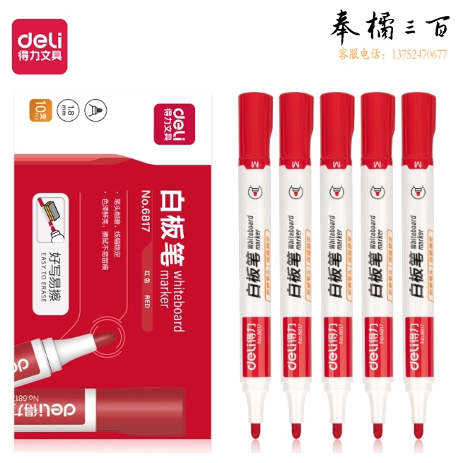 得力(deli)白板笔可擦易擦达优逸白板笔 6817 红色10支/盒