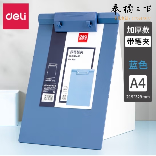 得力（deli） 书写板夹A4 板夹纸板 写字板夹垫板书写文件报告夹 925蓝【A4加厚】带笔夹