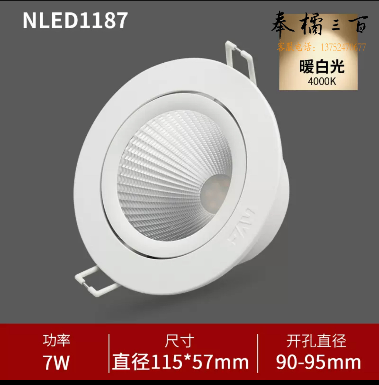 斗胆灯 7W 开孔12cm 暖白光   货号：JC