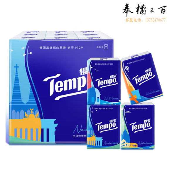 得宝 手帕纸 欧式印花4层7张*48包印花纸巾 纸巾小包 货号：JC